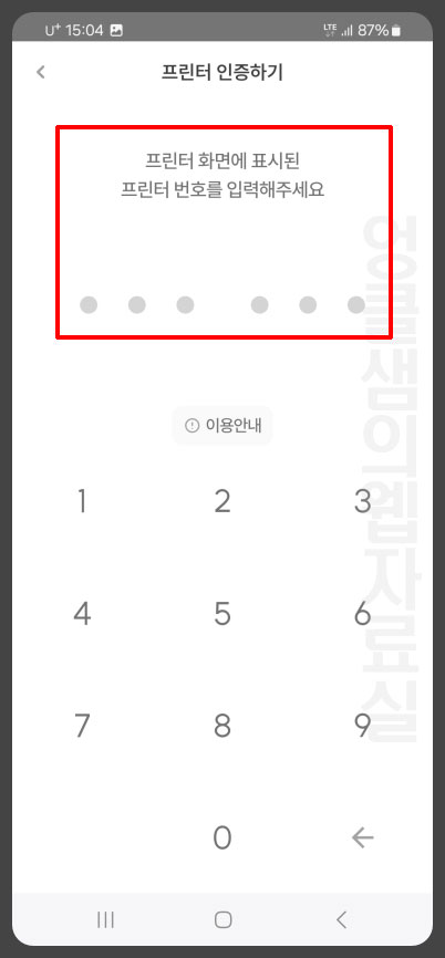 프린터 인증하기