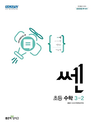 2023 쎈 초등수학 3-2 답지 정답 2023