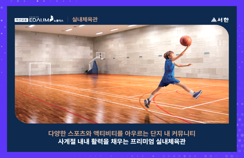 통학 안전성과 접근성을 모두 확보한 형태로, 자녀 교육을 고려한 거주 계획을 세우는 세대에 적합한 여건