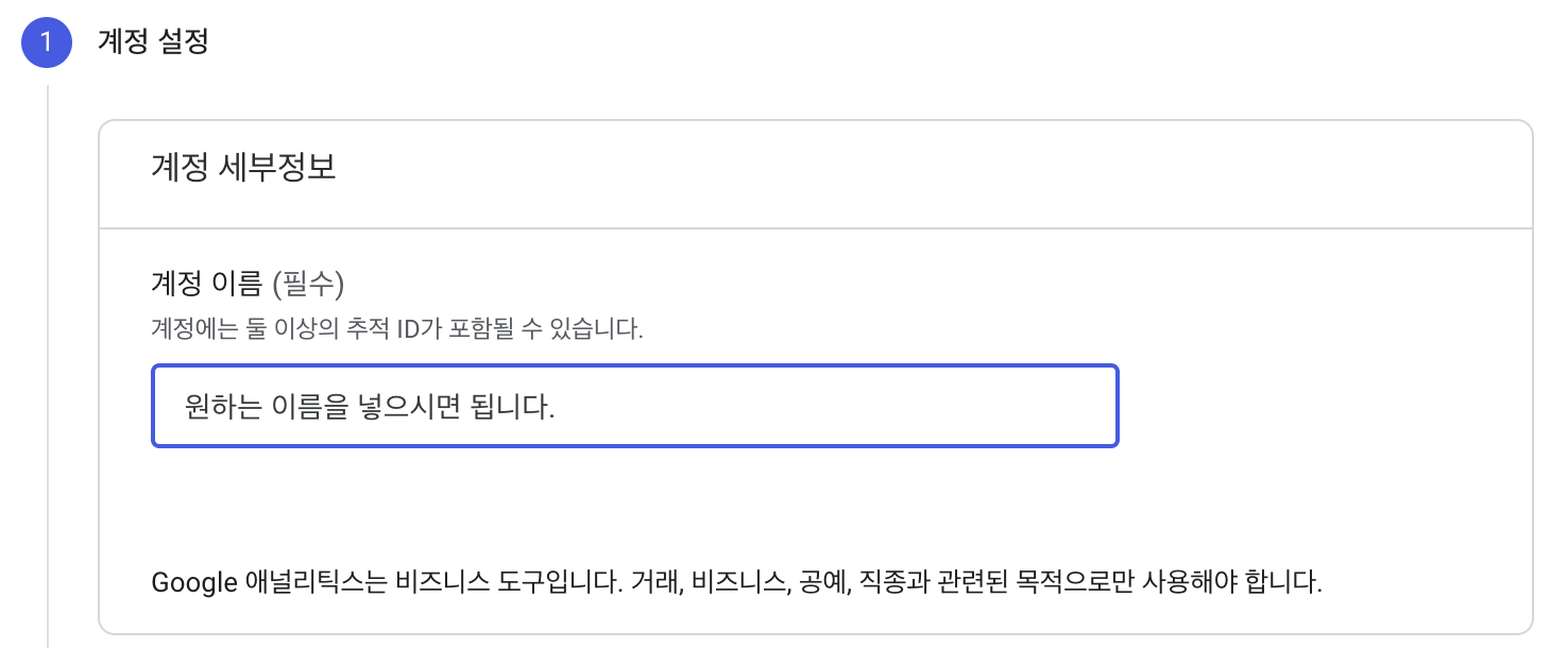 게정 설정 창