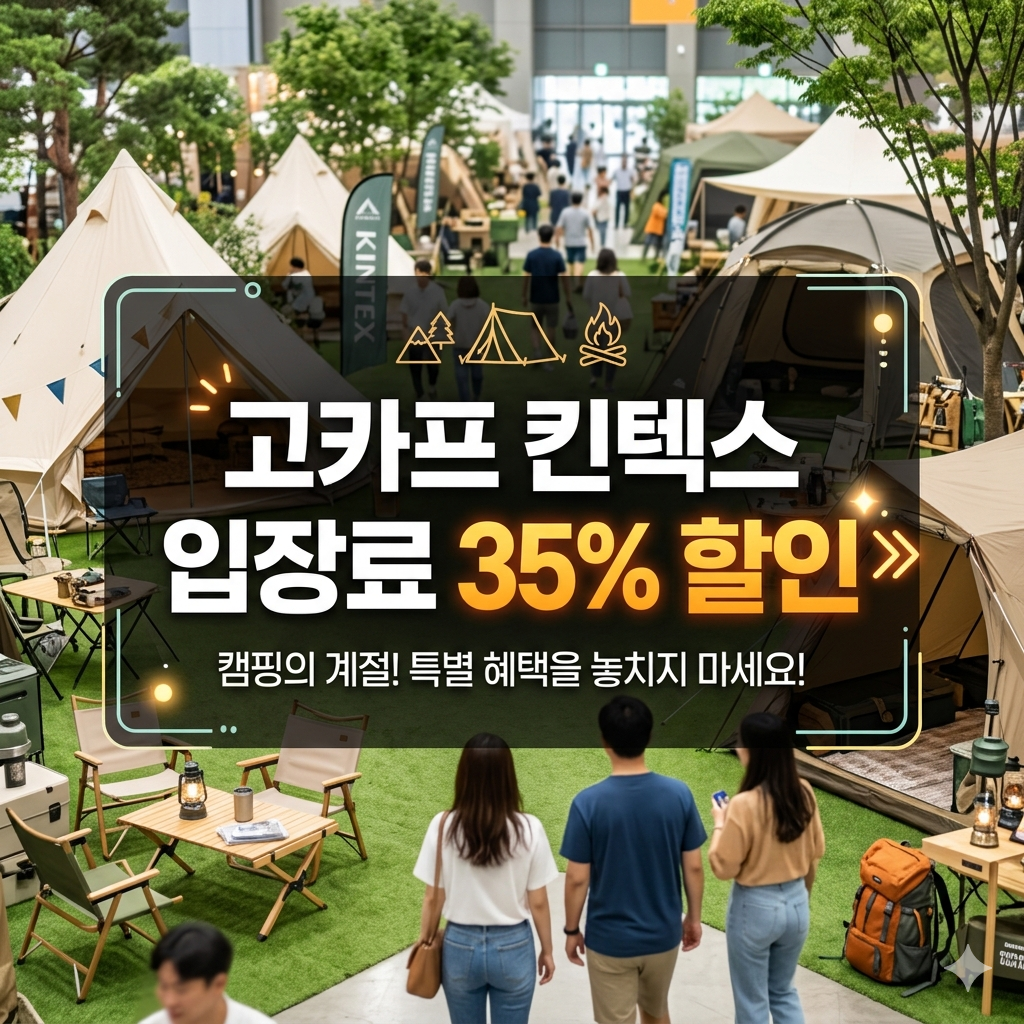 2026고카프킨텍스