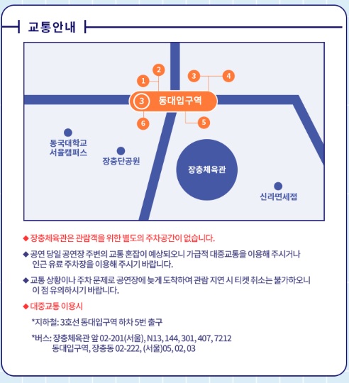 장충제육관 교통안내 사진