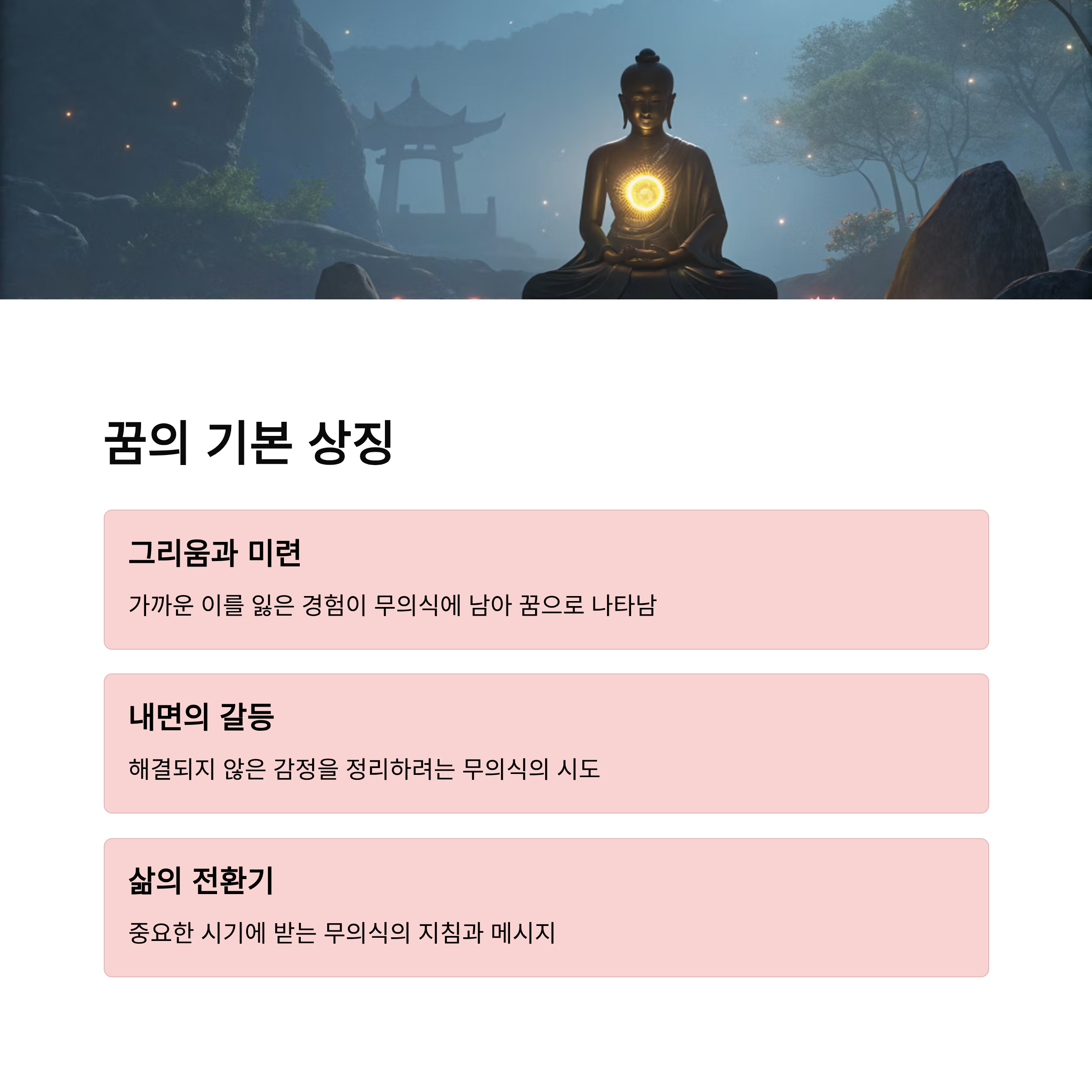 죽은 사람과 대화하는 꿈해몽 - 그리움, 감정 정리