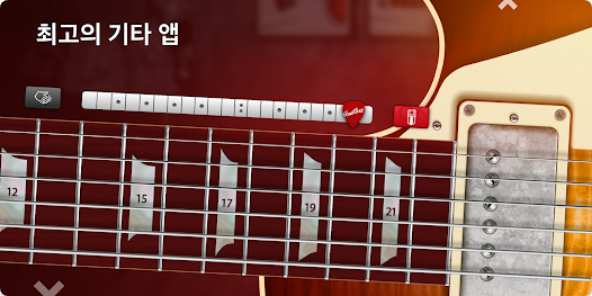 리얼 기타, 기타리스트가 되다, 기타 연주 배우기