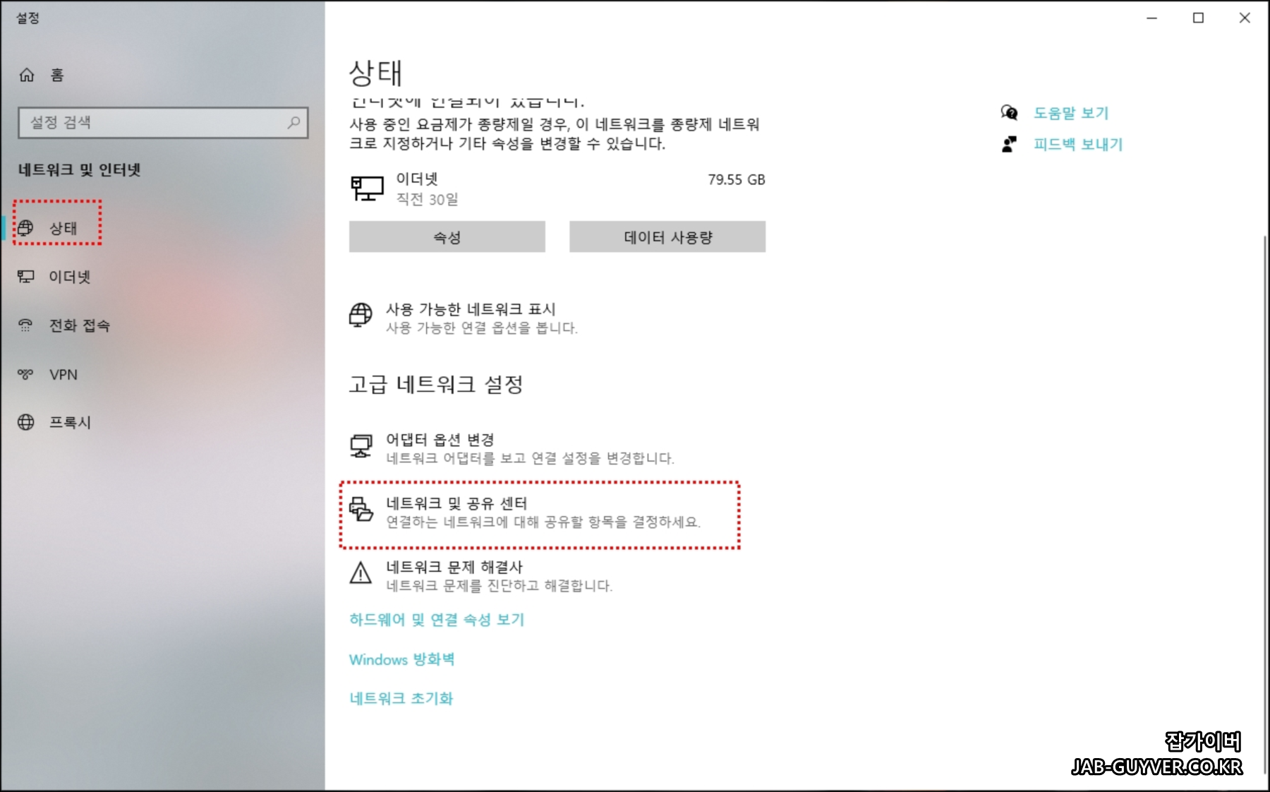 윈도우10 고급 네트워크 설정에서 네트워크 및 공유센터 실행