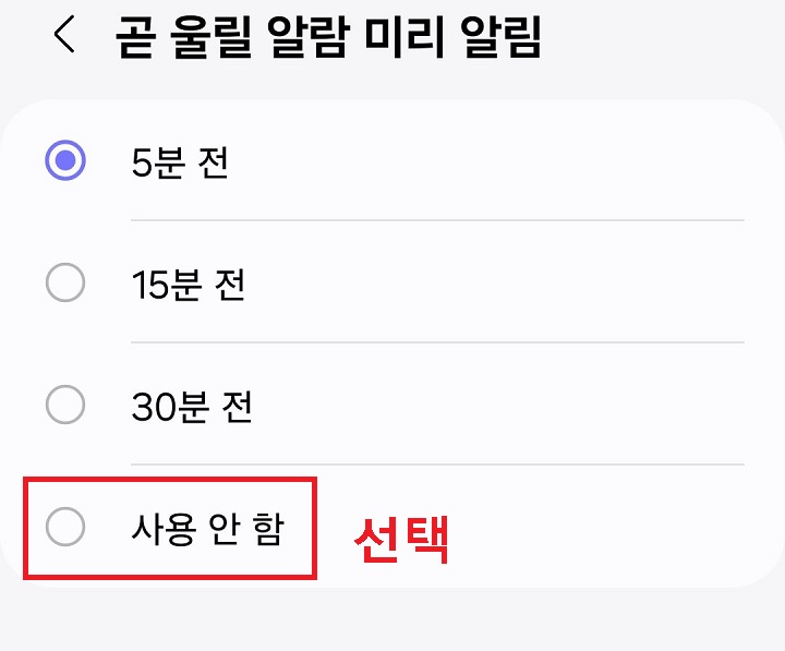 곧 울릴 알림 미리 알림 설정 페이지 보임