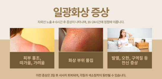 일광화상 응급처치 피부 온도 낮추기 관련 이미지