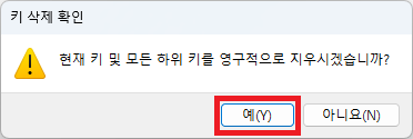 키 삭제 확인