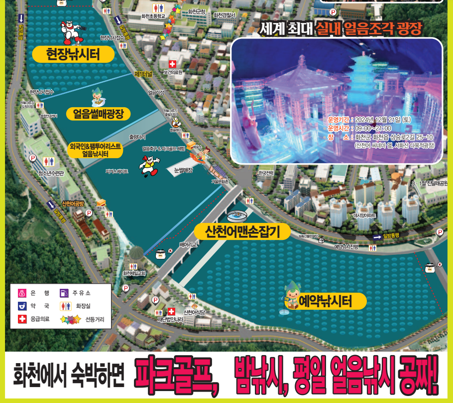 화천 산천어 축제