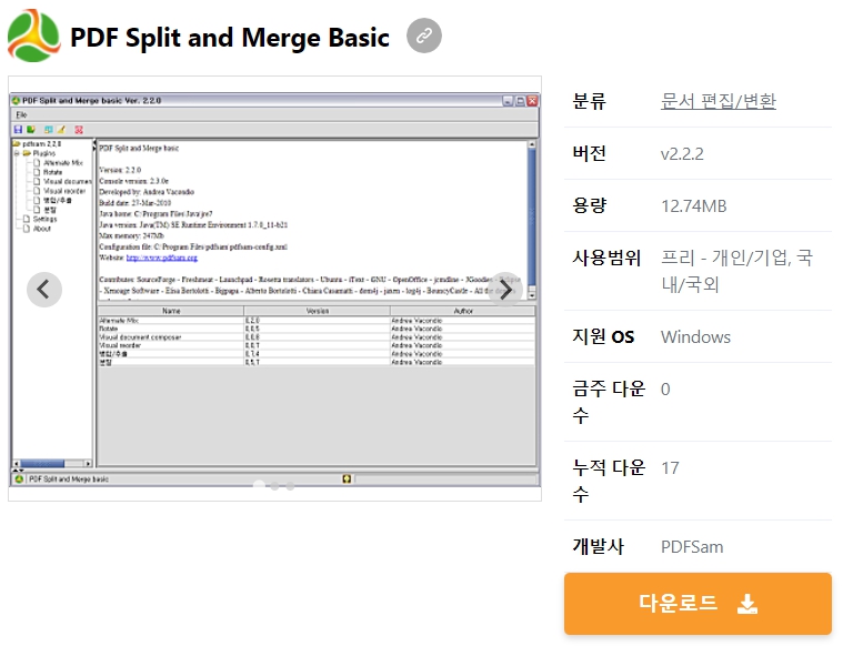 PDF-Split-and-Merge-Basic