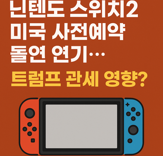 닌텐도 스위치