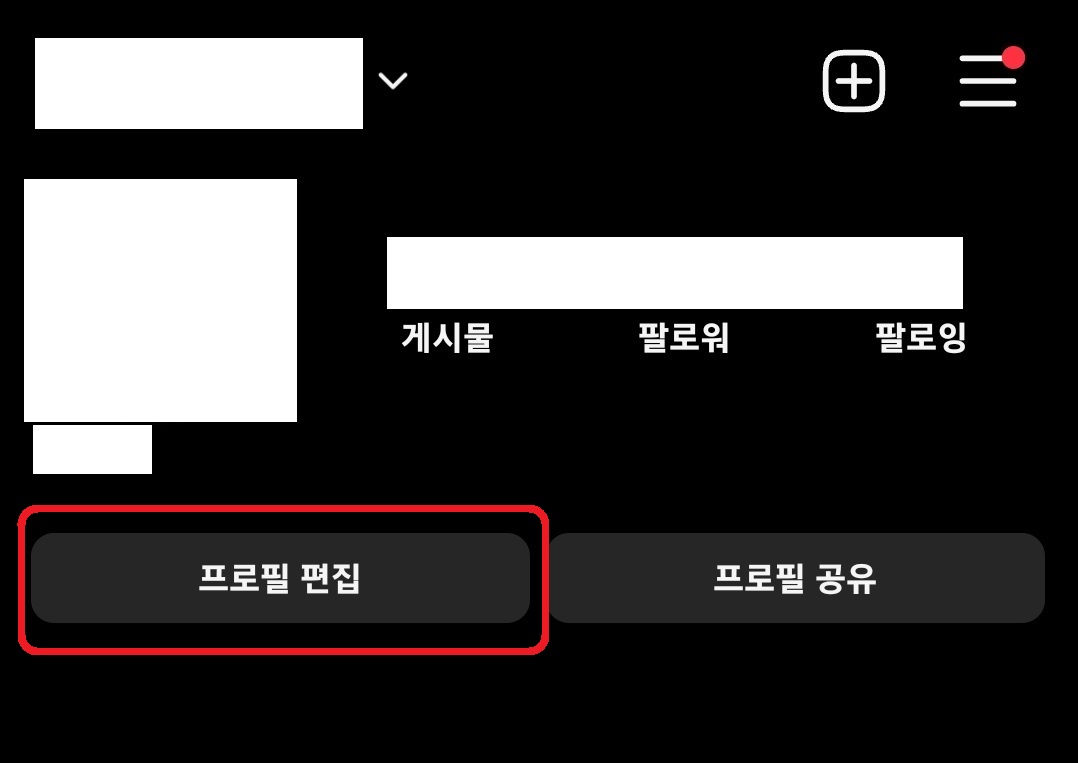 인스타그램 아이디 이름 변경 방법 3