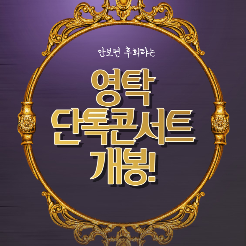 영탁 콘서트