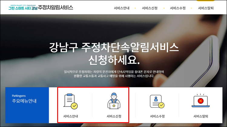 강남불법주정차-홈페이지