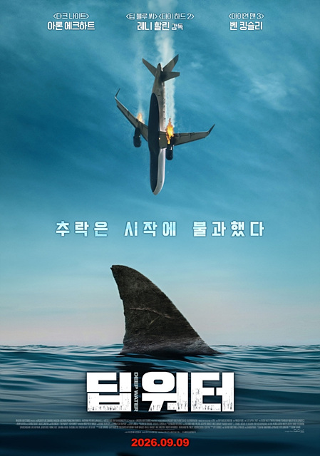영화 딥 워터 관람포인트 쿠키영상
