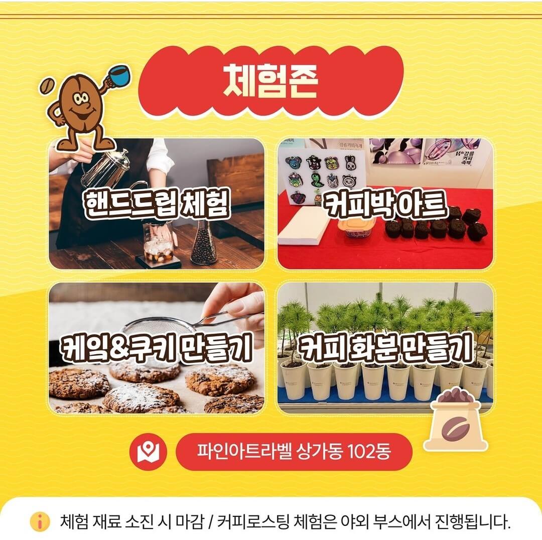 2024 강릉 커피축제 안내