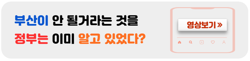 엑스포유치실패-정부반응