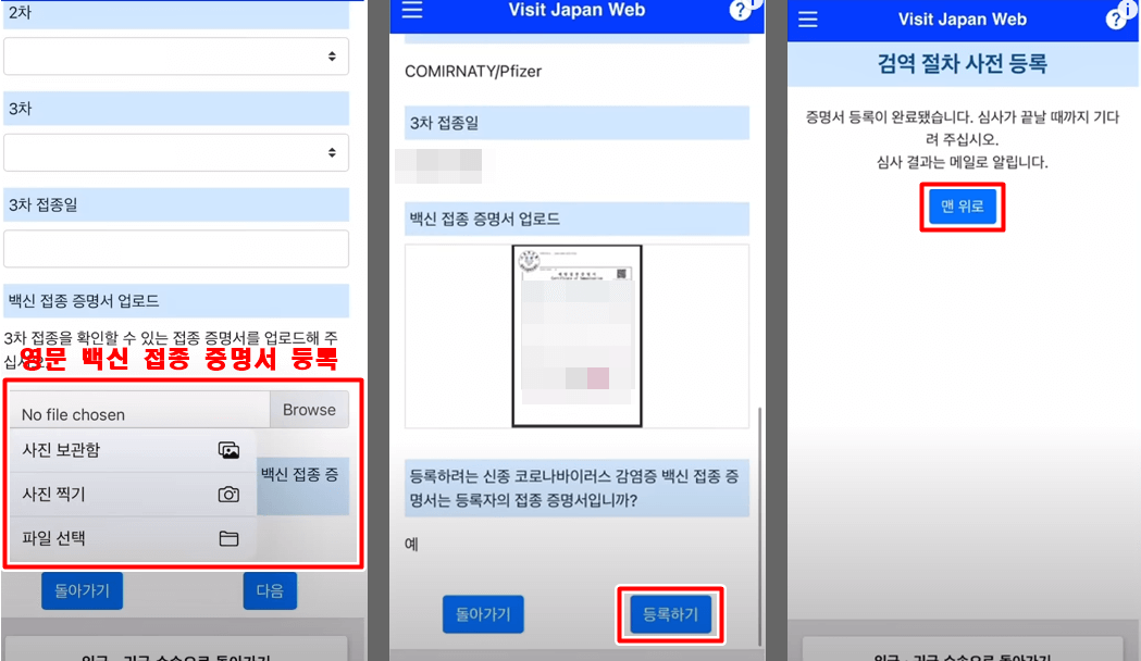 Visit Japan Web 백신 접종 증명서 등록 방법 6