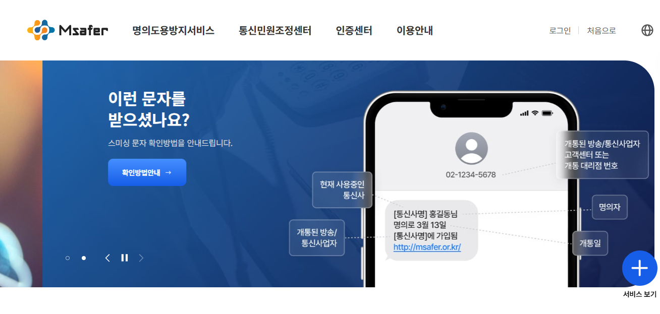 엠세이퍼 홈페이지