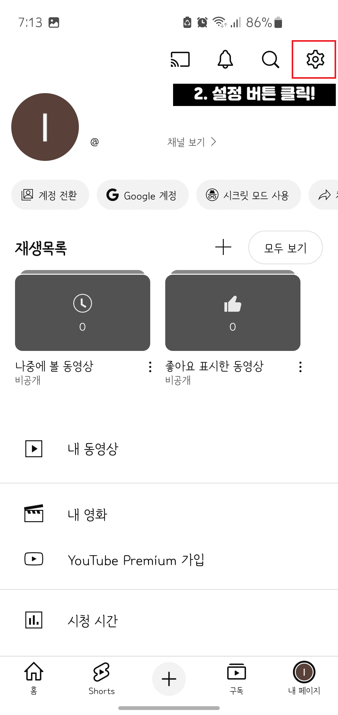 유튜브-시청기록-사용중지