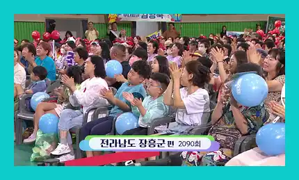 전국노래자랑 재방송