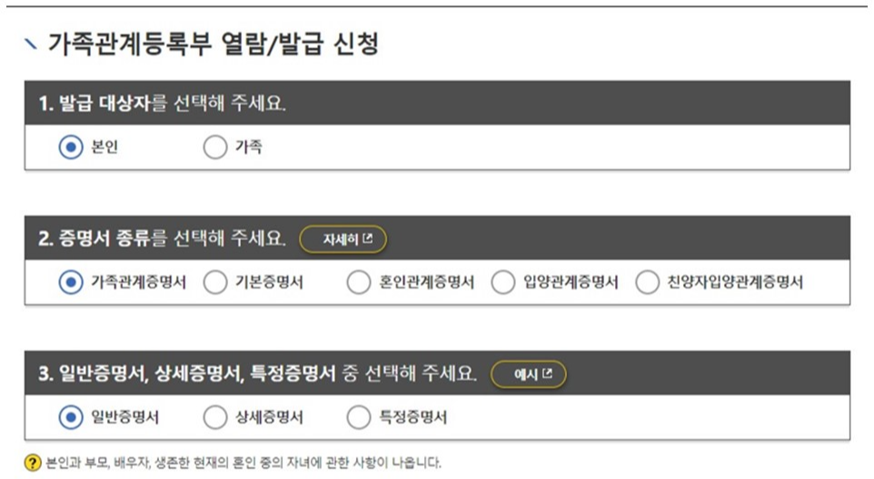 가족관계증명서 인터넷 발급(3)