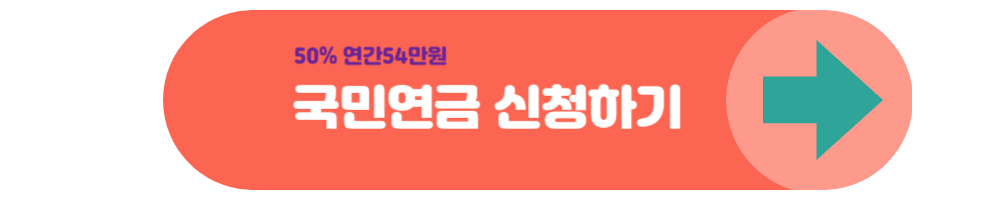 저소득 지역가입자 국민 연금보험료 50%지원