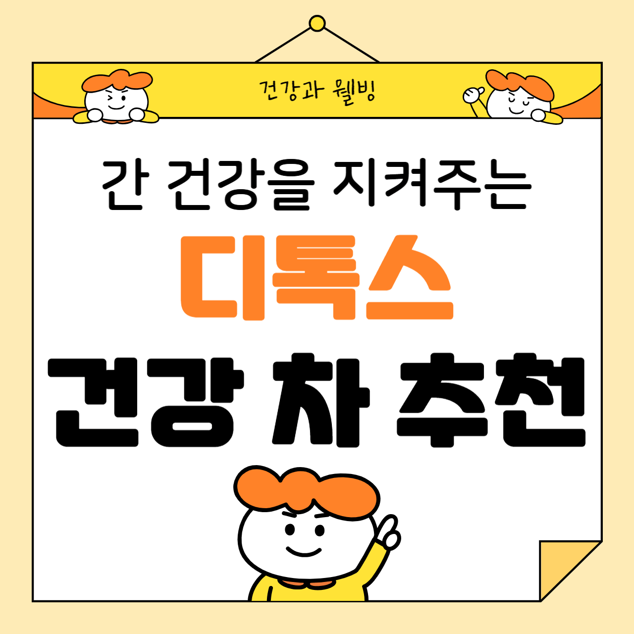 간 건강을 지켜주는 디톡스 건강 차 추천