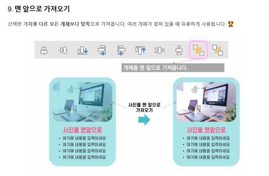 PPT 정렬 개체 맞춤 기능 영상보기 🎨