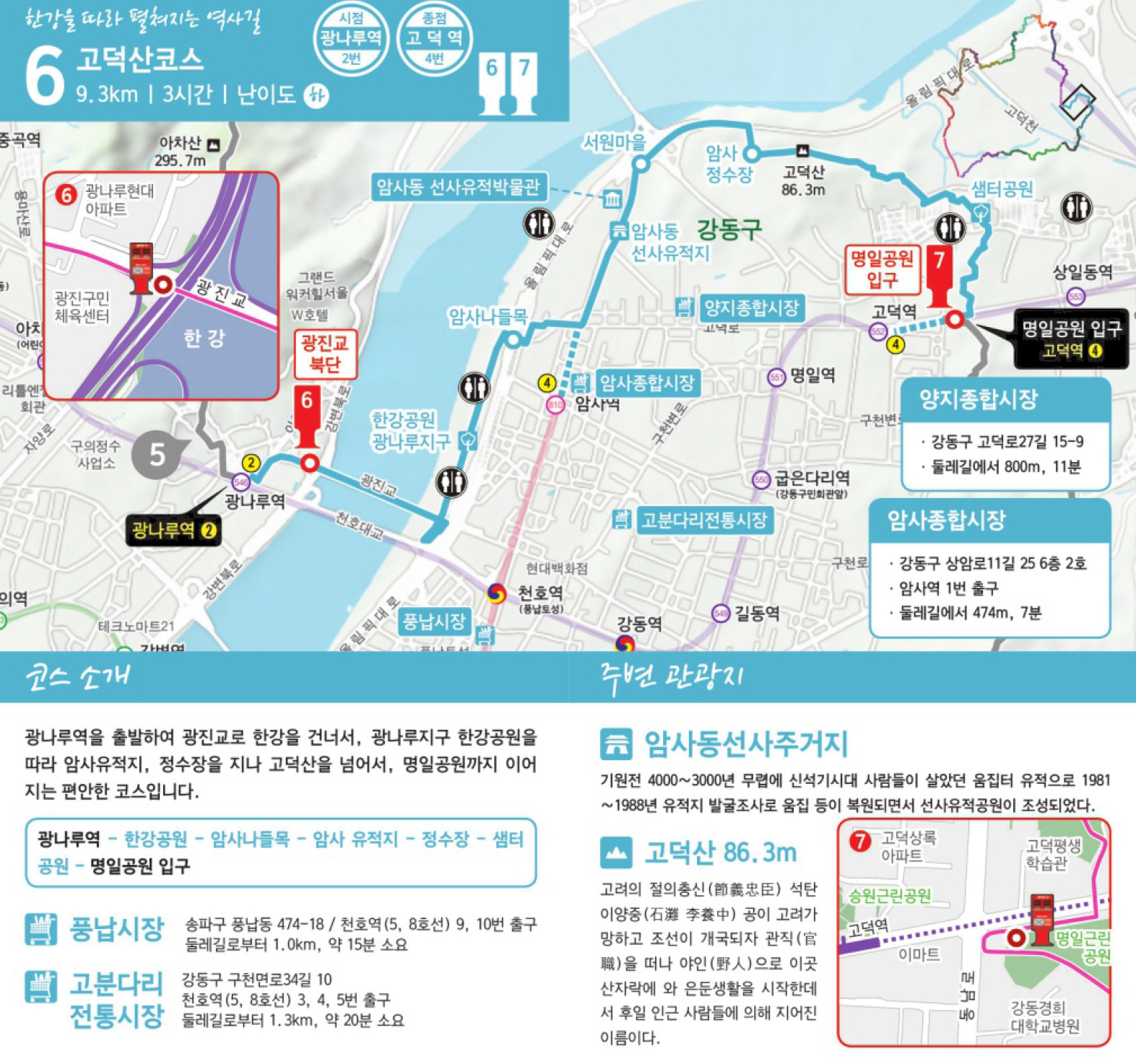 서울 둘레길 6코스 지도