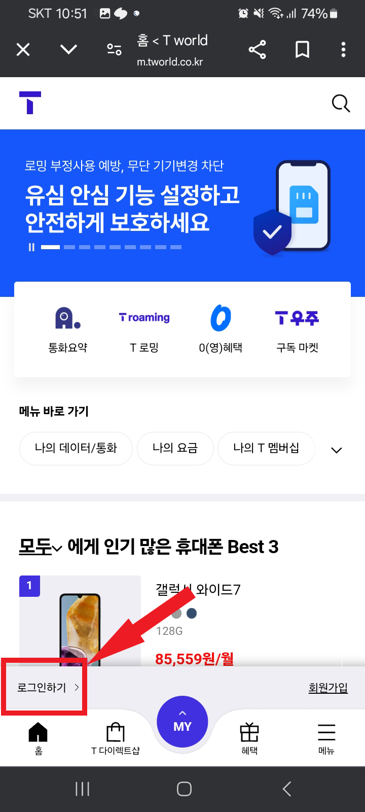 SK 유심보호 서비스