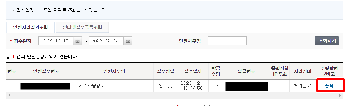 민원처리조회