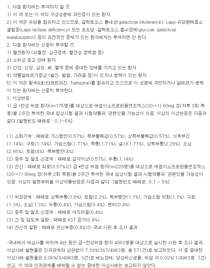 지소렌정-복용-주의사항