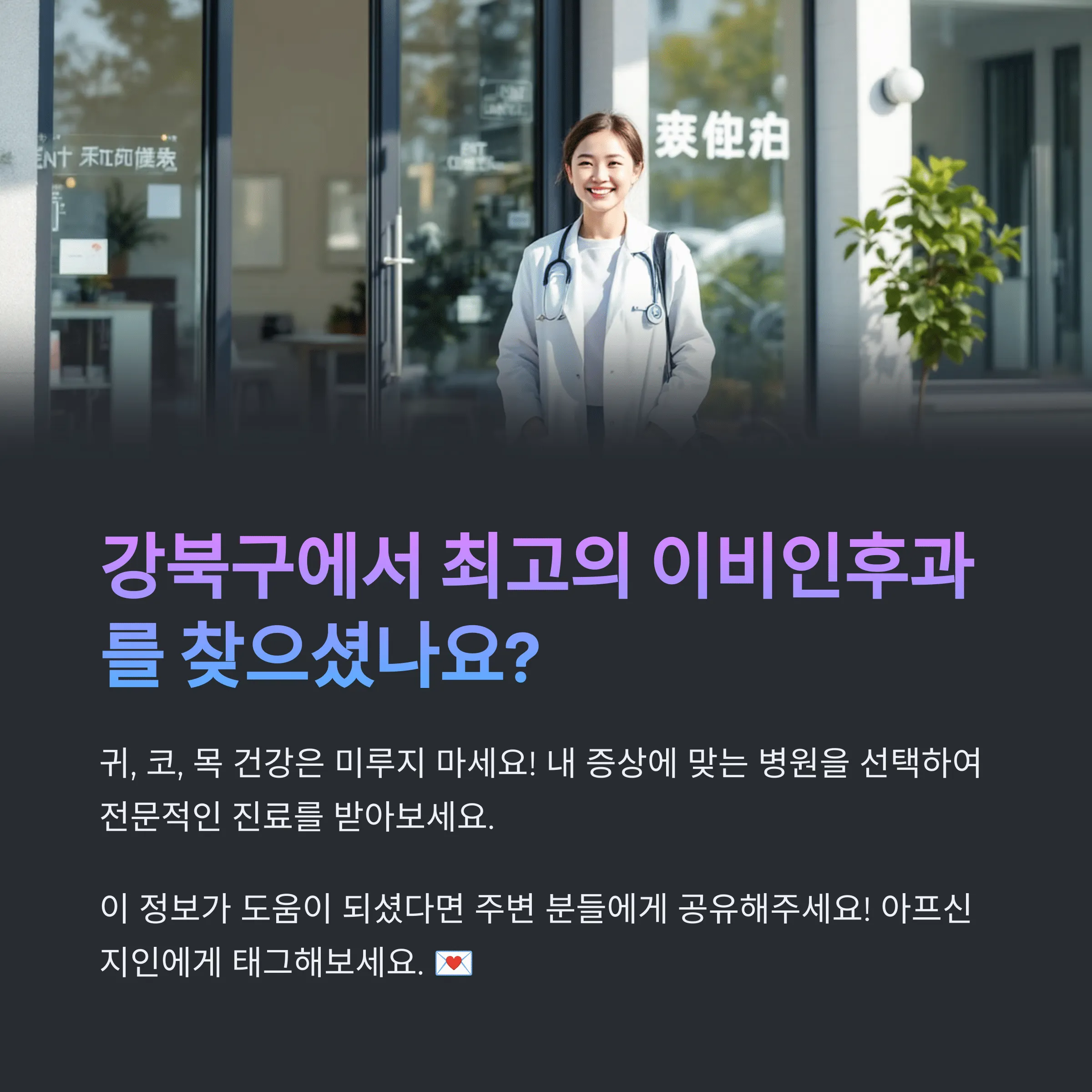 서울 강북구 이비인후과 추천