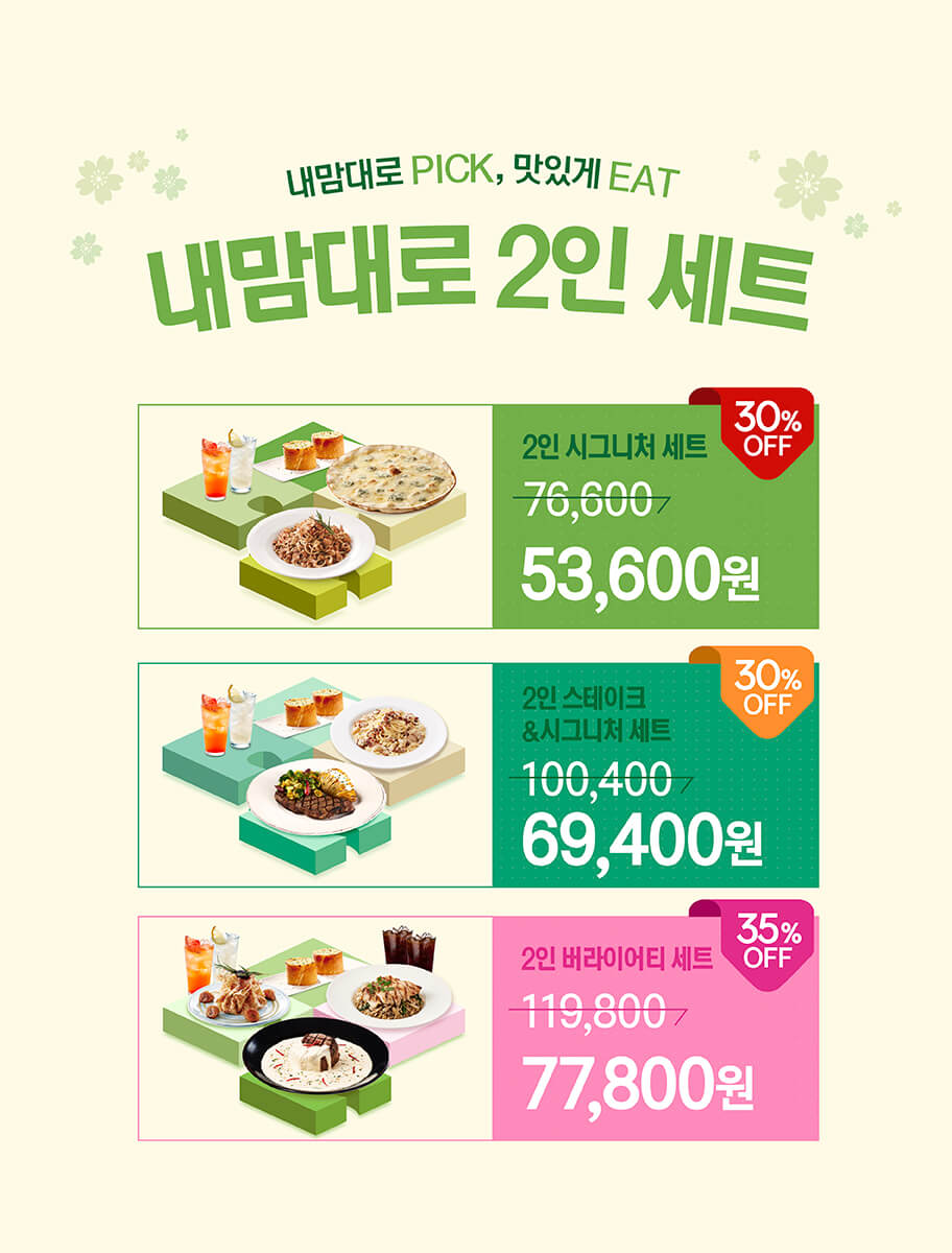 매드포갈릭 내맘대로 2인세트