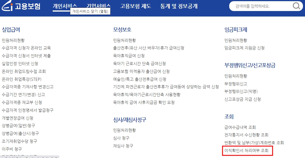 이직확인서 처리여부 조회