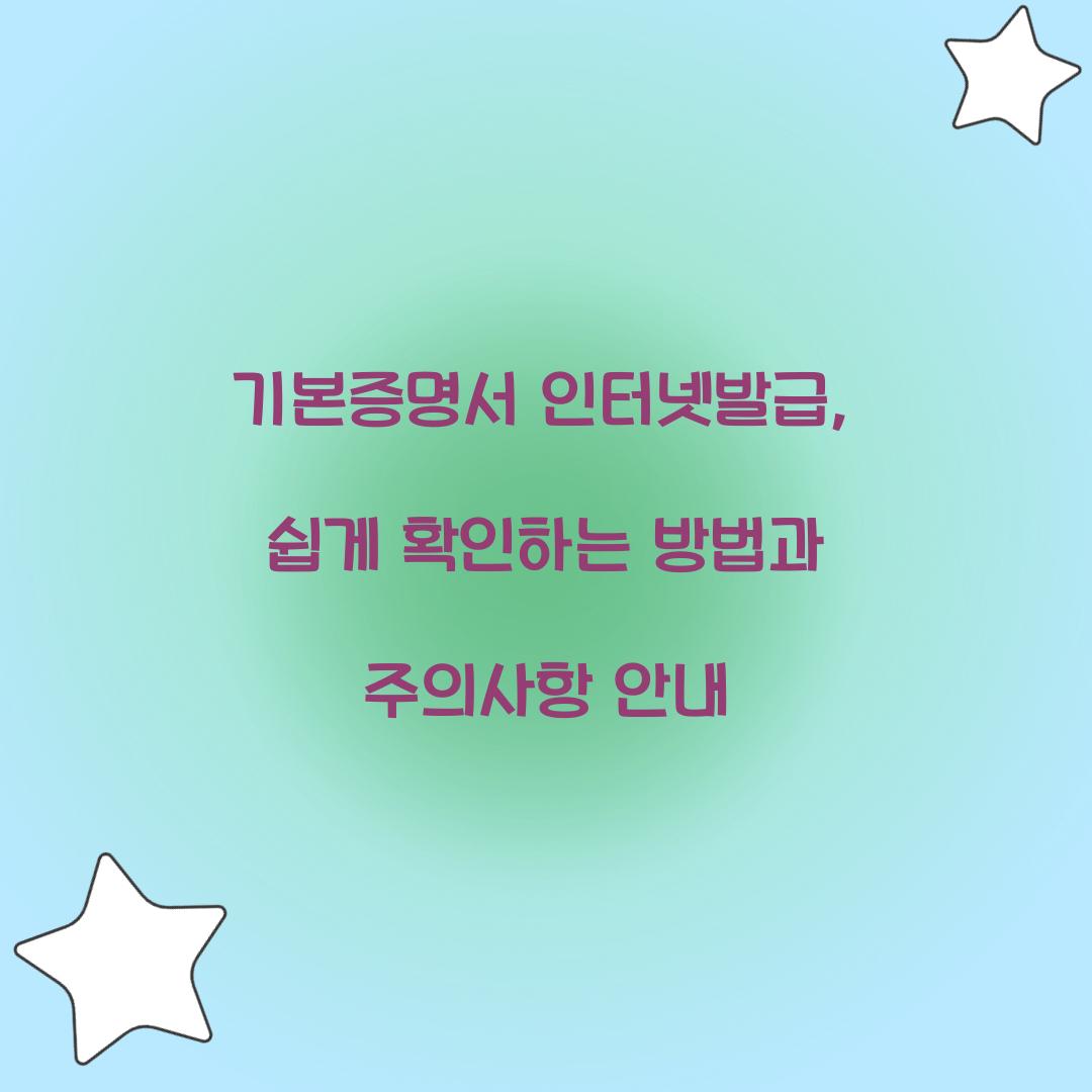 기본증명서 인터넷발급