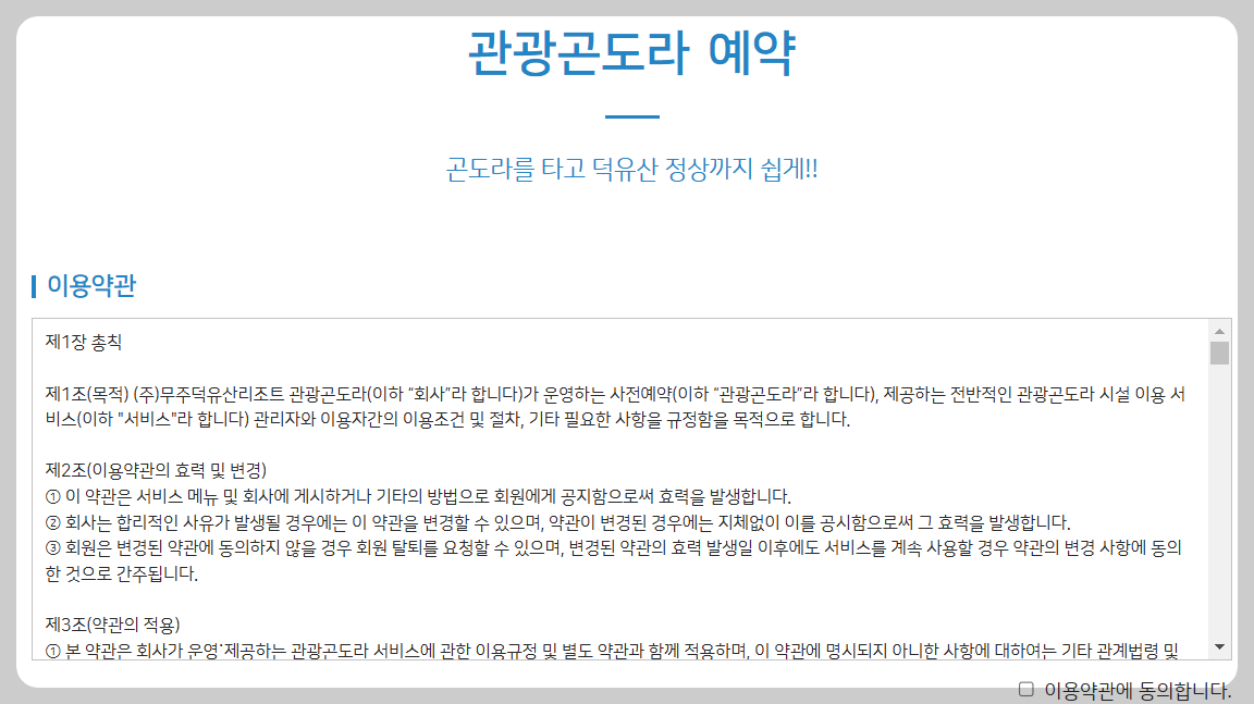 약관동의