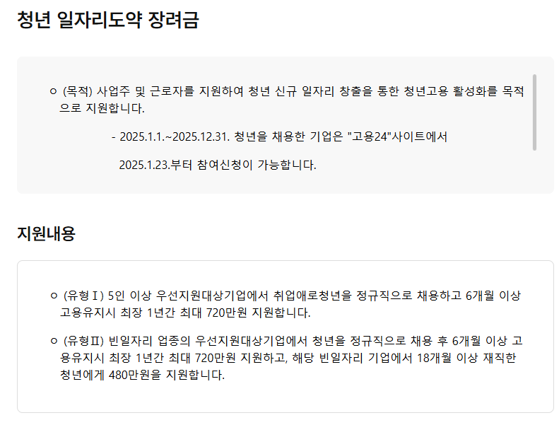 청년 일자리 도약 장려금 지원대상 및 신청방법 - 청년일자리지원사업 / 청년지원금