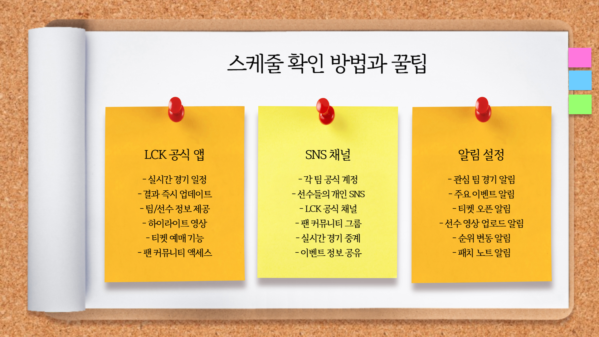 LCK 2025 스케줄 완벽 정리: 팬들이 알아야 할 모든 것