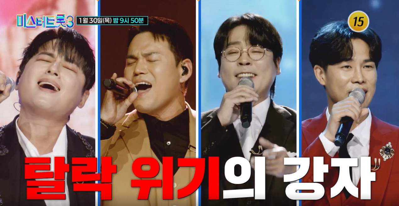 미스터트롯3 6회