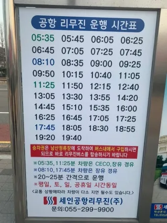 김해공항 리무진버스 노선표 요금 예약 노선별 정리_24