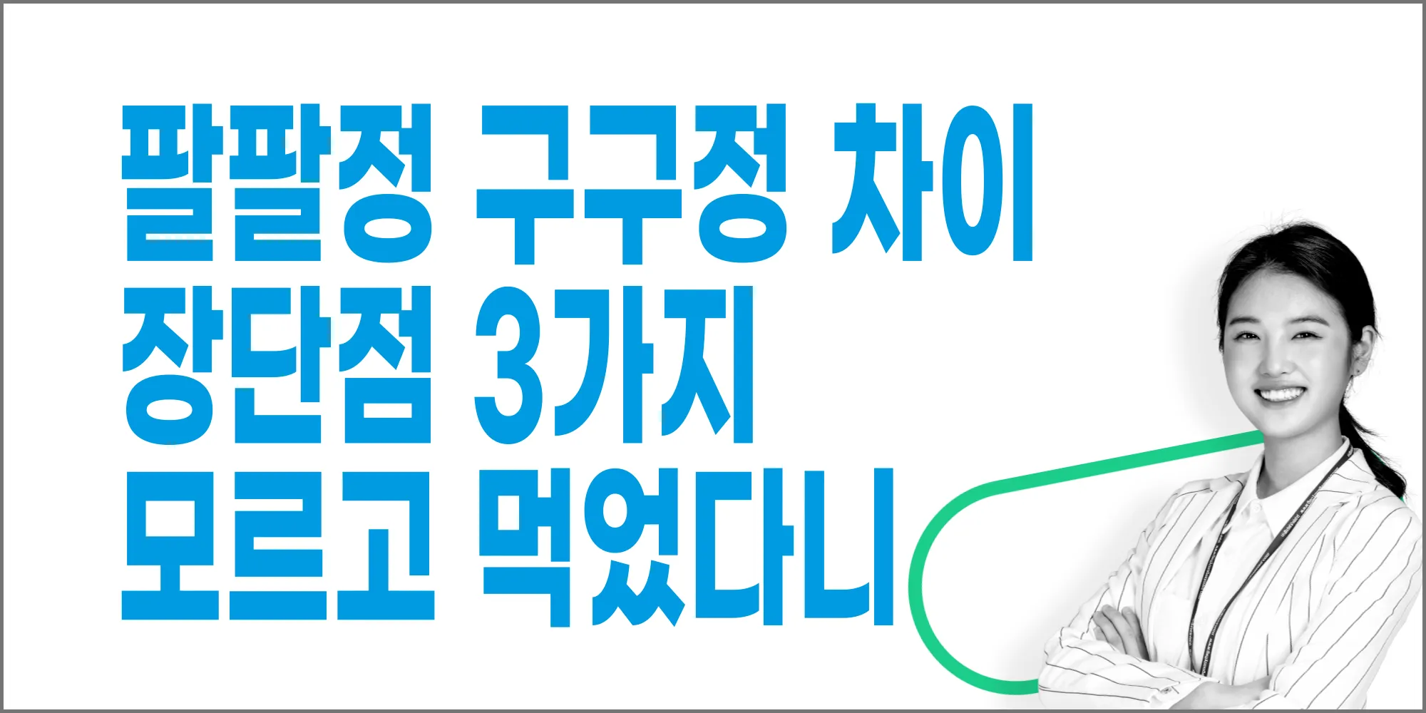 팔팔정-효과