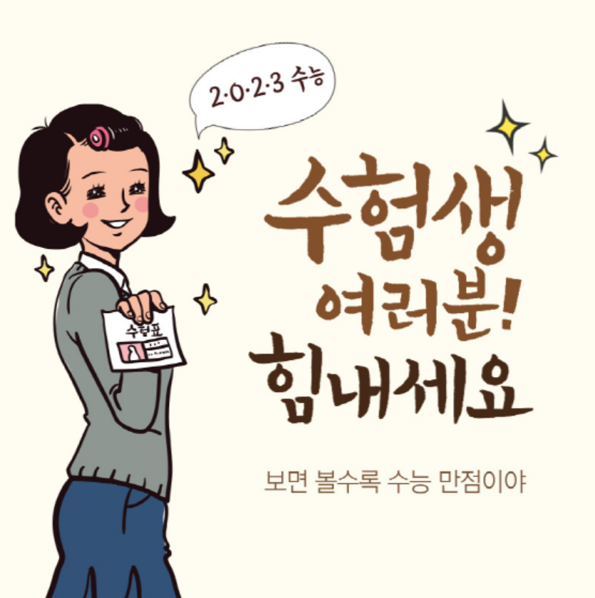 대학수학능력시험