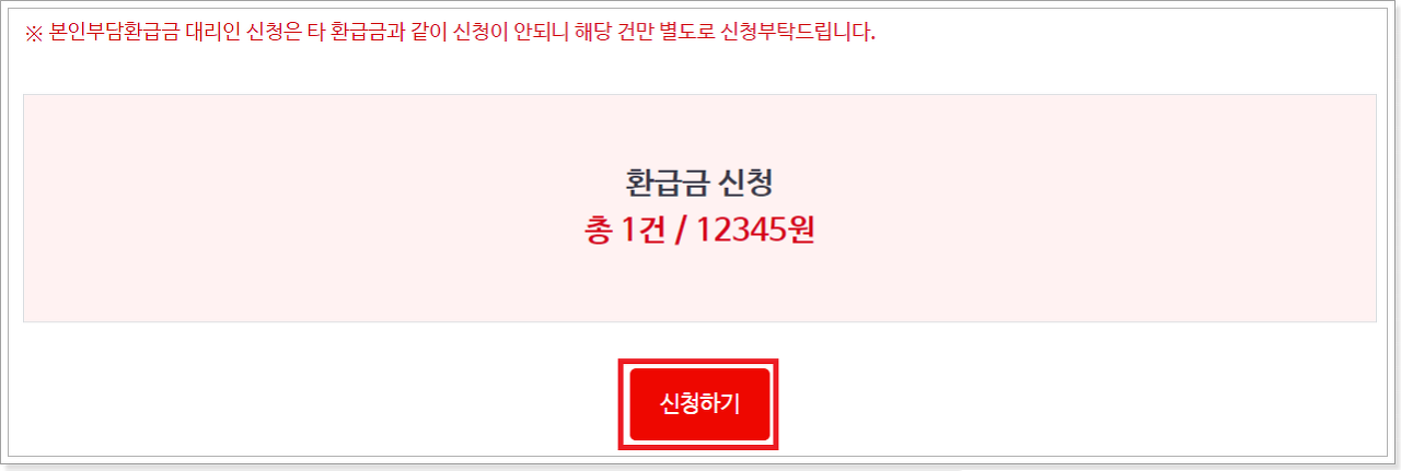 건강보험공단 홈페이지에서 신청하고 신청버튼 클릭하는 사진