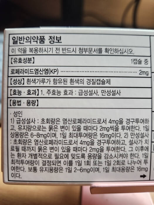 로프민 효능 및 효과