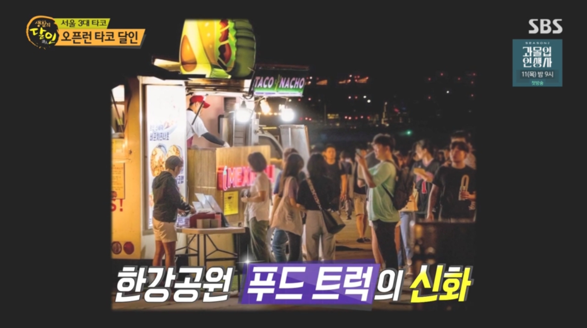 생활의 달인 타코