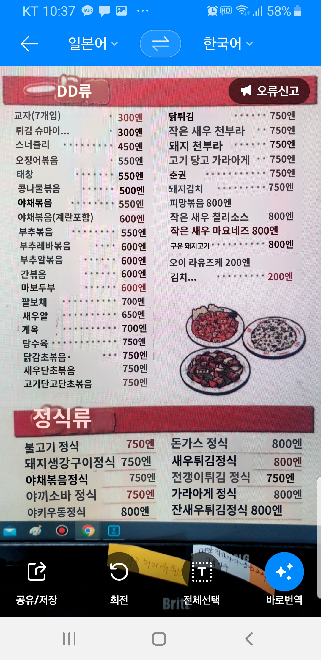 일본어 번역기