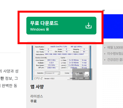 cpu-z 한글판 다운로드 홈페이지
