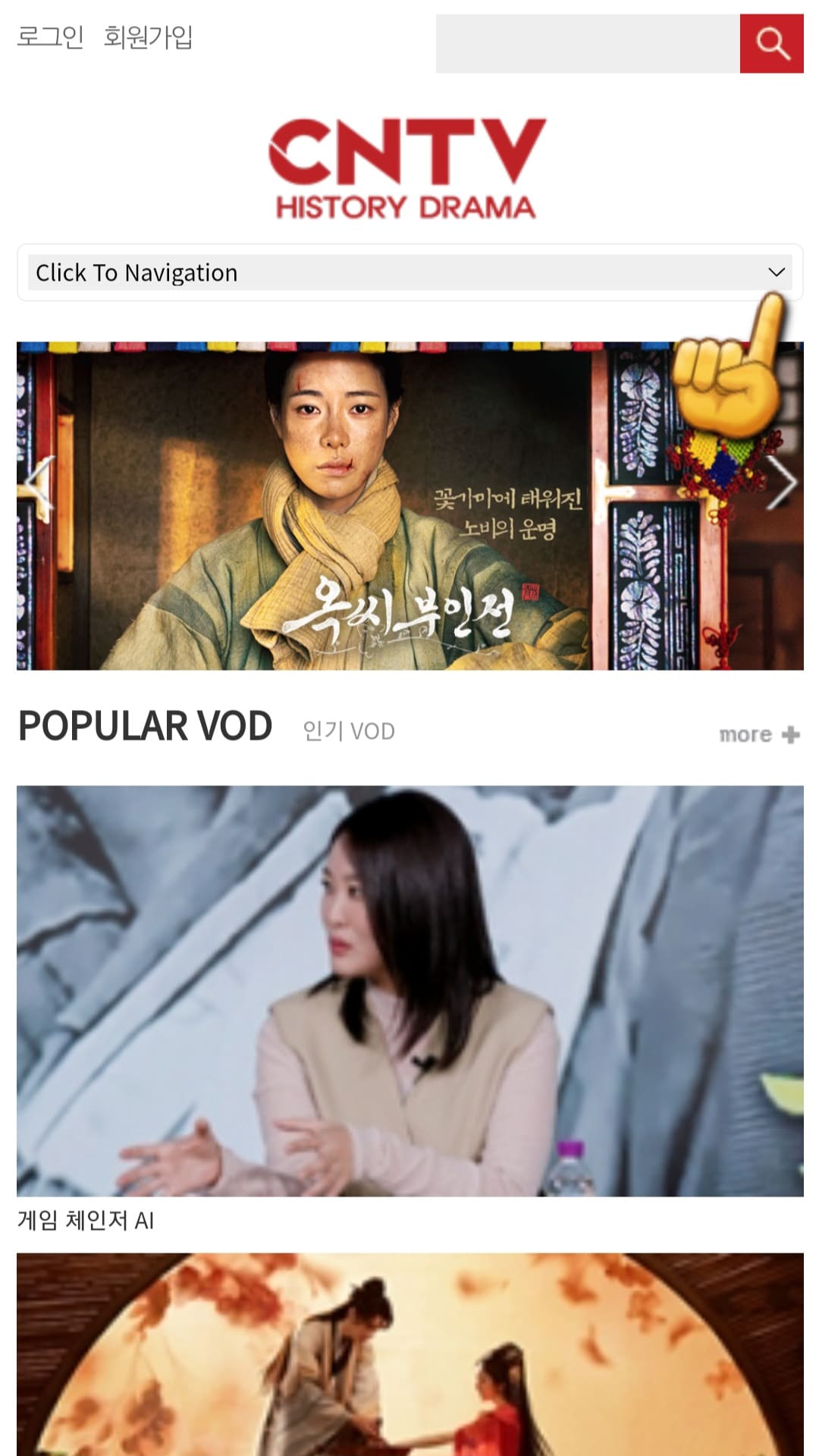 CNTV(씨엔티비)-편성표-및-채널번호-확인하는-방법-CNTV의-편성표를-확인하는-방법은-매우-간단한데요.-우선,-CNTV-홈페이지에-접속한-뒤-메인-페이지에서-Click-To-Navigation-화살표를-클릭합니다.